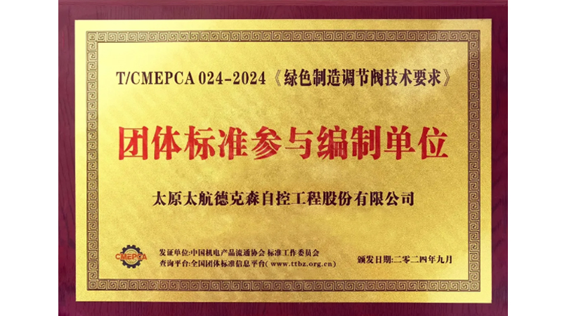 傳承軍工基因 助力行業(yè)發(fā)展——太航德克森不斷踐行企業(yè)使命，又一起草標(biāo)準(zhǔn)發(fā)布